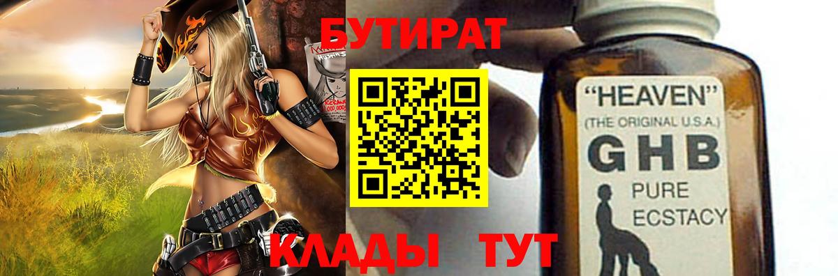 БУТИРАТ  Бутират 1.4BDO  Вход с VPN  Пыть-Ях 