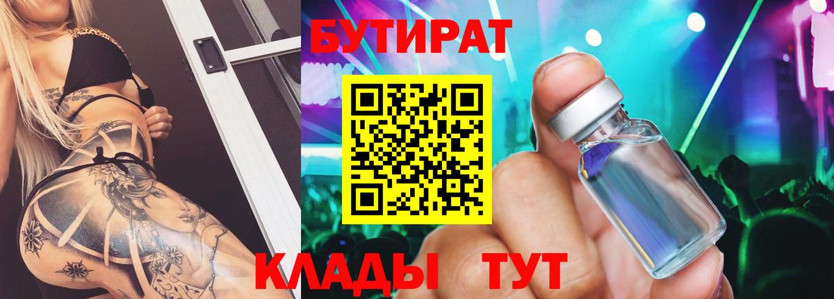 БУТИРАТ оксибутират Пыть-Ях