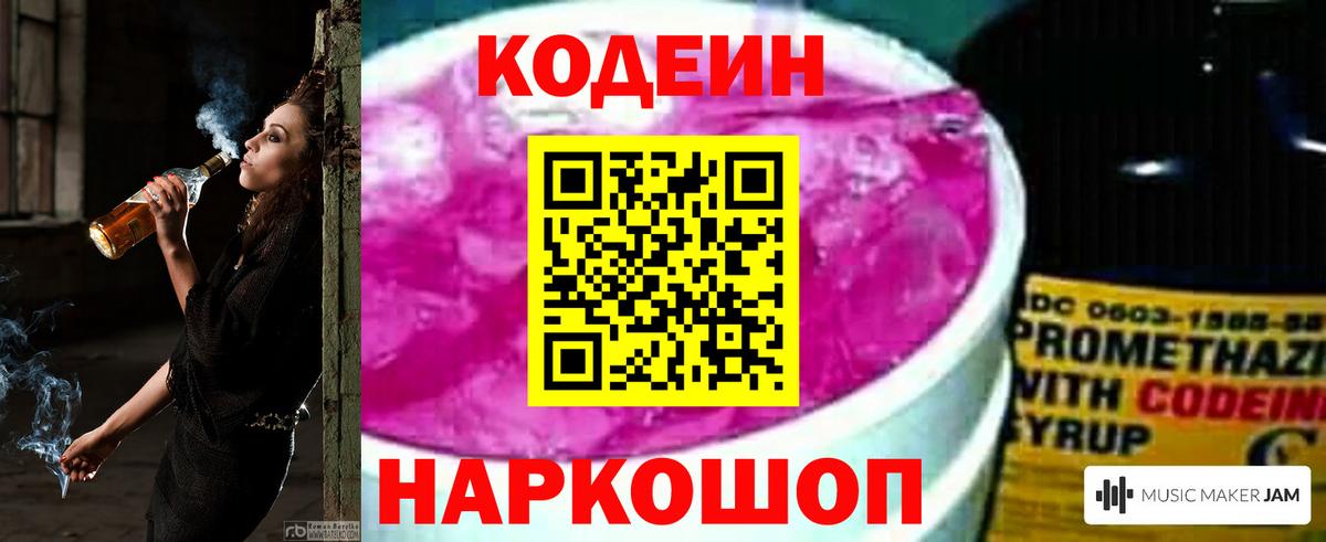 Кодеин Purple Drank  Вход с VPN  Пыть-Ях 