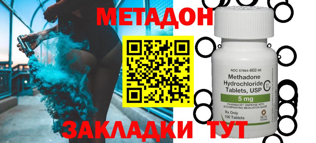 МЕТАДОН methadone Пыть-Ях